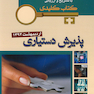 بانک جامع سوالات KEY BOOK دستیار اردیبهشت 94