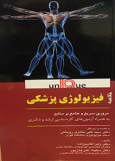 عکس خلاصه فیزیولوژی پزشکی - Unique