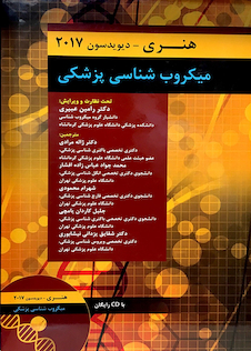 عکس میکروب شناسی پزشکی هنری دیویدسون 2017