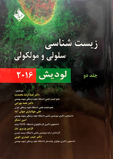 عکس زیست شناسی سلولی و مولکولی لودیش جلد2