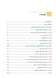 عکس پروتزهای ثابت دندانی نوین Rosenstiel 2016 جلد اول