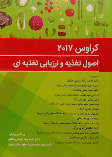 عکس اصول تغذیه و ارزیابی تغذیه ای کراوس 2017