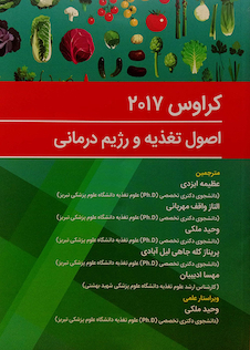 عکس اصول تغذیه و رژیم درمانی کراوس 2017