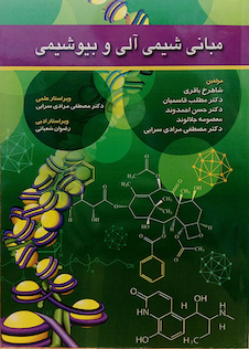 عکس مبانی شیمی آلی و بیوشیمی