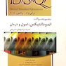 DSQ مجموعه سوالات اصول و درمان اندودانتیکس ترابی نژاد والتون 2015