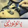مجموعه پرسش و پاسخ های تشریحی بورد و ارتقا پاتولوژی 1393 و 1394