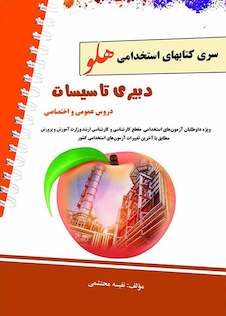 عکس استخدامی هلو دبیری تاسیسات