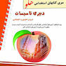 استخدامی هلو دبیری تاسیسات