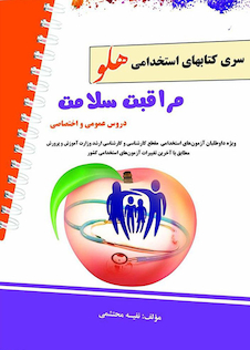 عکس استخدامی هلو مراقبت سلامت