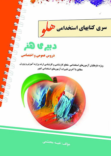 عکس استخدامی هلو دبیری هنر