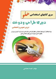 عکس استخدامی هلو دبیری طراحی و دوخت