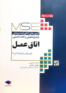 عکس آزمون های کنکور ارشد پزشکی اتاق عمل 94 الی 1403