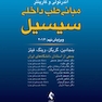 مبانی طب داخلی سسیل 2016