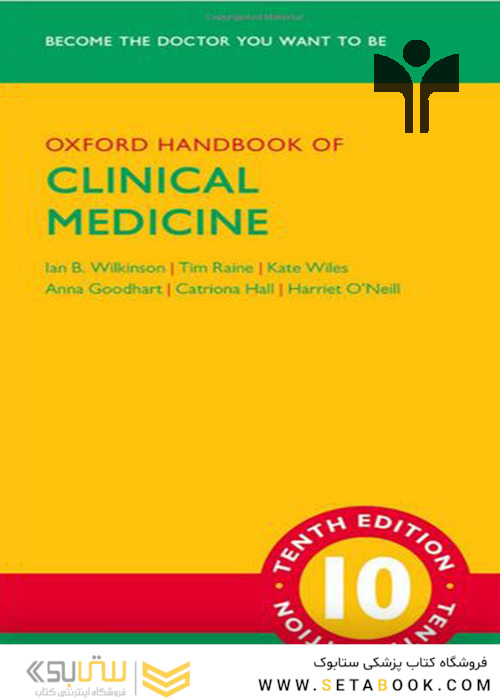 OXFORD HANDBOOK OF CLINICAL MEDICINE 2017