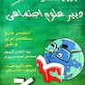 آزمون های استخدامی دبیر علوم اجتماعی