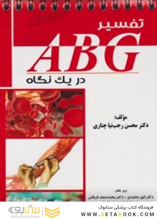 تفسیر ABG دریک نگاه