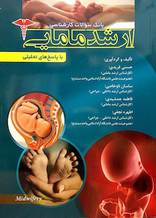 عکس سوالات کارشناسی ارشد مامایی