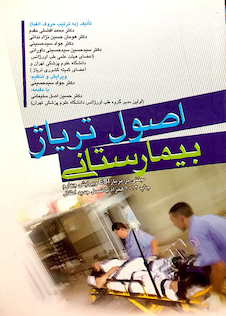 عکس اصول تریاژ بیمارستانی