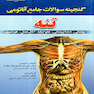 گنجینه سوالات جامع آناتومی تنه