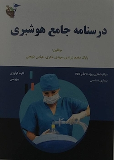 عکس درسنامه جامع هوشبری