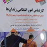 آزمون استخدامی کارشناس امور انتظامی زندان ها