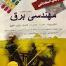آزمون استخدامی مهندسی برق