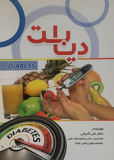 عکس دیابت DIABETS