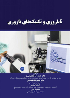 عکس ناباروری و تکنیک های ناباروری