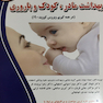 بهداشت مادر کودک و باروری (در همه گیری ویروس کووید-19)