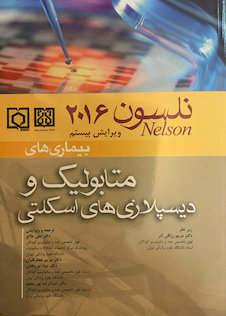 عکس کتاب نلسون 2016 بیماریهای متابولیک