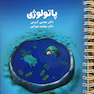 درسنامه پاتولوژی (آسیب شناسی) دکتر مجتبی کرمی
