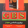 میکروب شناسی پزشکی جاوتز  2016  GBS