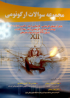 عکس مجموعه سوالات ارگونومی
