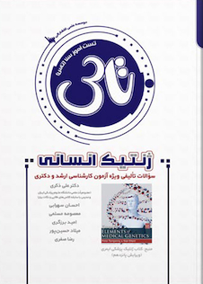 عکس تاس ژنتیک انسانی