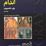 آناتومی گری اندام (جلد2) 2020