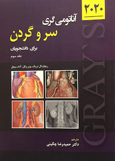 عکس آناتومی گری سر و گردن (جلد3 ) 2020