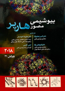 عکس بیوشیمی مصور هارپر 2018