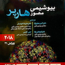 بیوشیمی مصور هارپر 2018