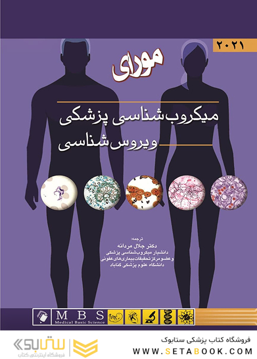 میکروب‌شناسی پزشکی مورای 2021 ویروس‌شناسی
