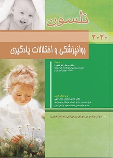 عکس روانپزشکی و اختلالات یادگیری نلسون 2020