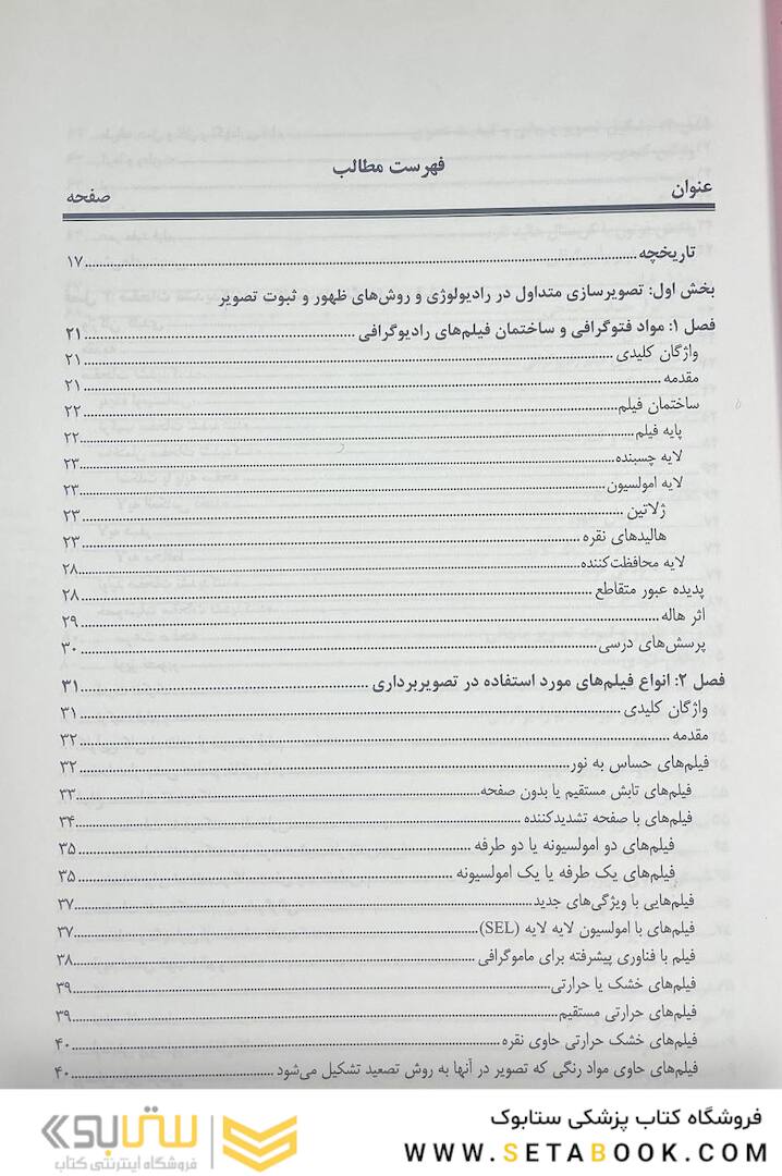 تصویرسازی پیشرفته در رادیولوژی