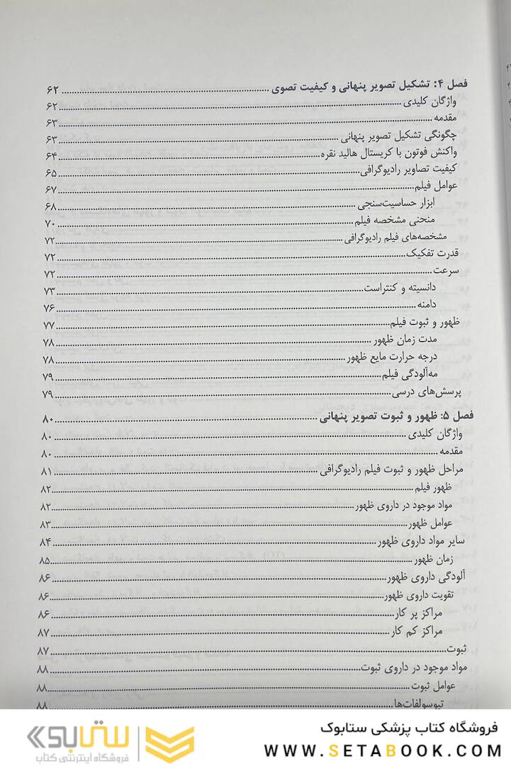 تصویرسازی پیشرفته در رادیولوژی