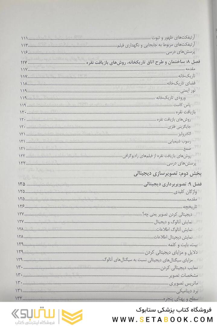 تصویرسازی پیشرفته در رادیولوژی