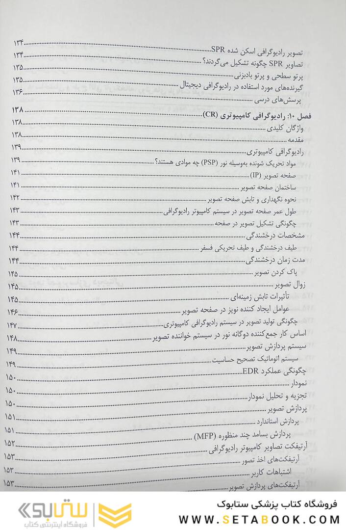 تصویرسازی پیشرفته در رادیولوژی