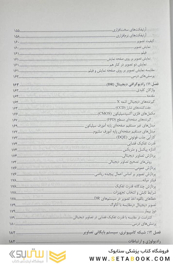 تصویرسازی پیشرفته در رادیولوژی