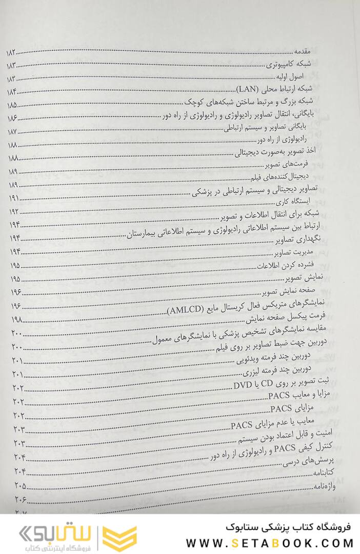 تصویرسازی پیشرفته در رادیولوژی