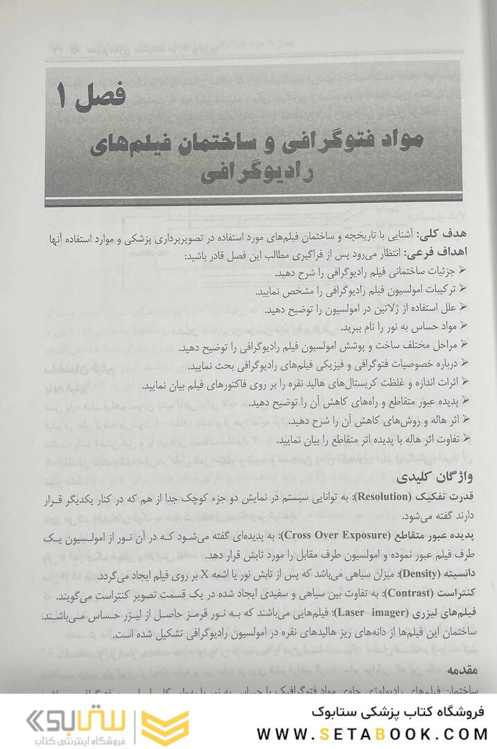 تصویرسازی پیشرفته در رادیولوژی