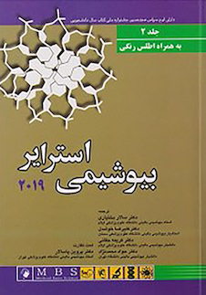 عکس بیوشیمی استرایر 2019 جلد دوم