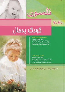 عکس کودک بد حال نلسون 2020