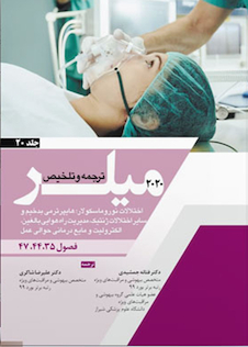 عکس ترجمه و تلخیص میلر 2020 جلد 20 فصول 47 - 44 -35